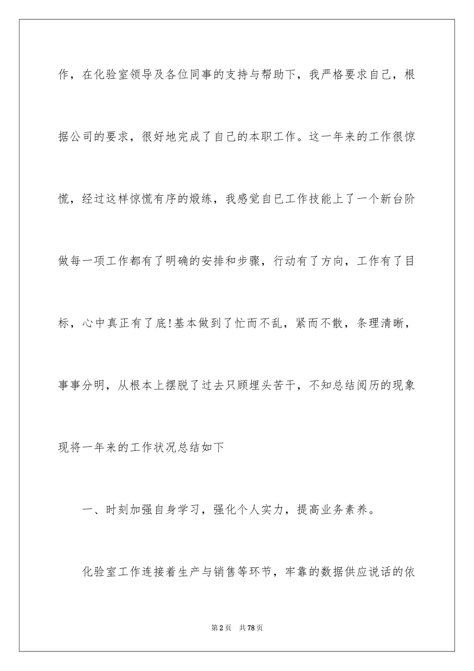 2024化验室年终工作总结_第2页