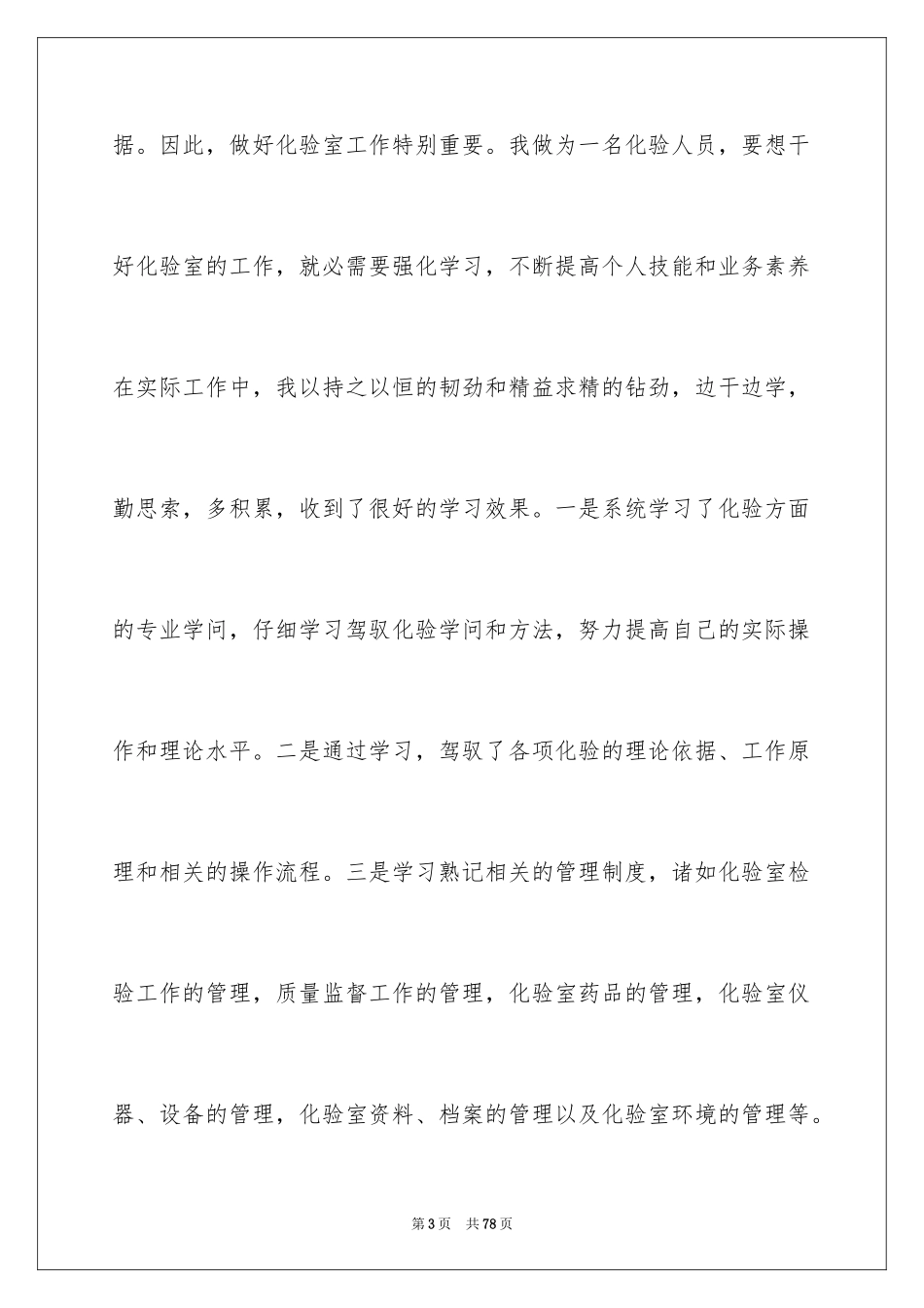 2024化验室年终工作总结_第3页