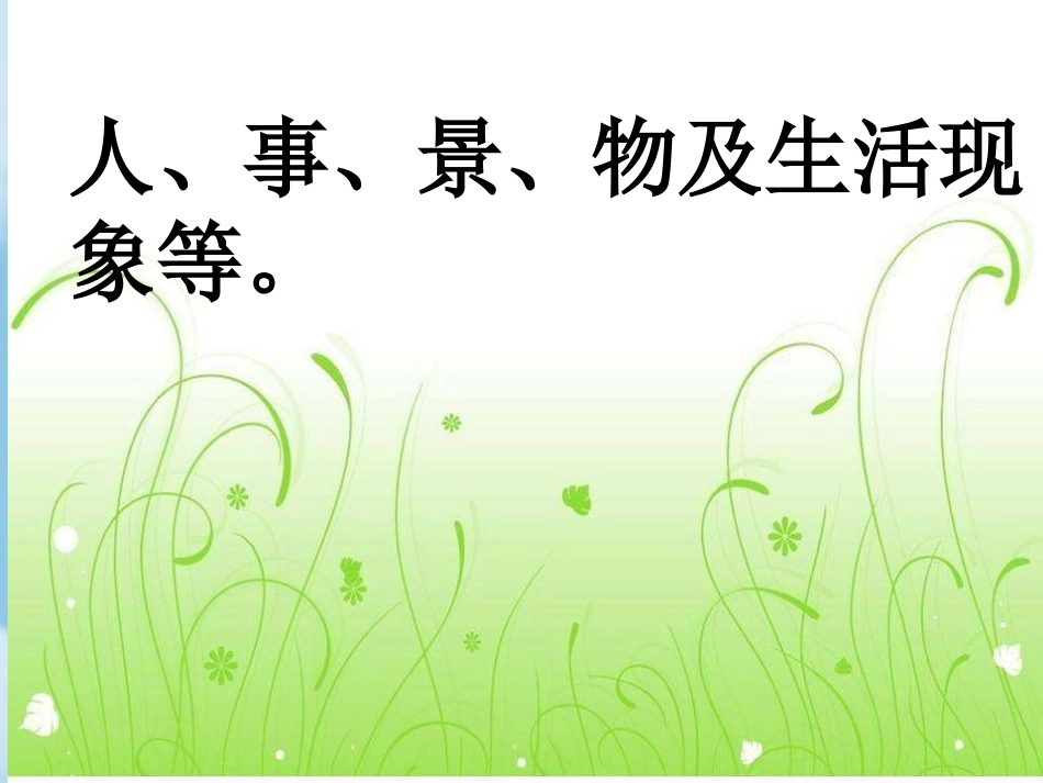 生发哲理，让文章更有趣_第3页