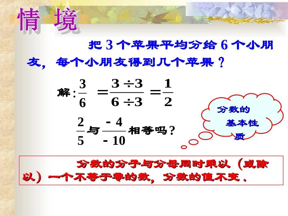 分式的基本性质 (2)_第3页