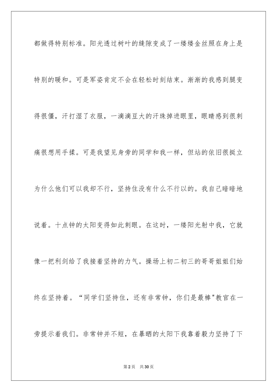 2024中学生记叙文周记_第2页