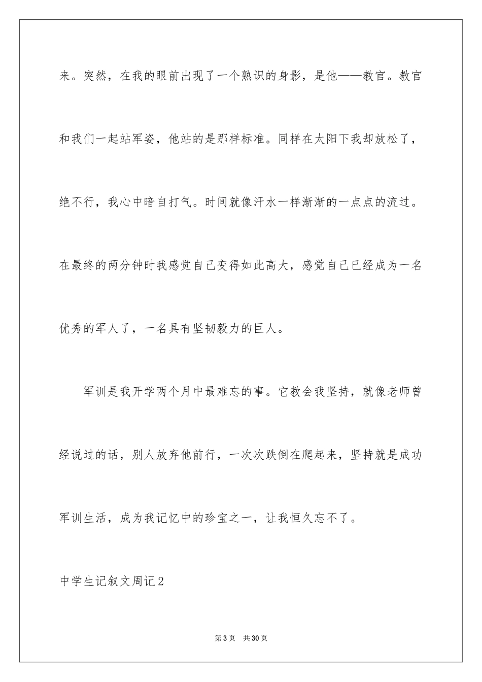 2024中学生记叙文周记_第3页