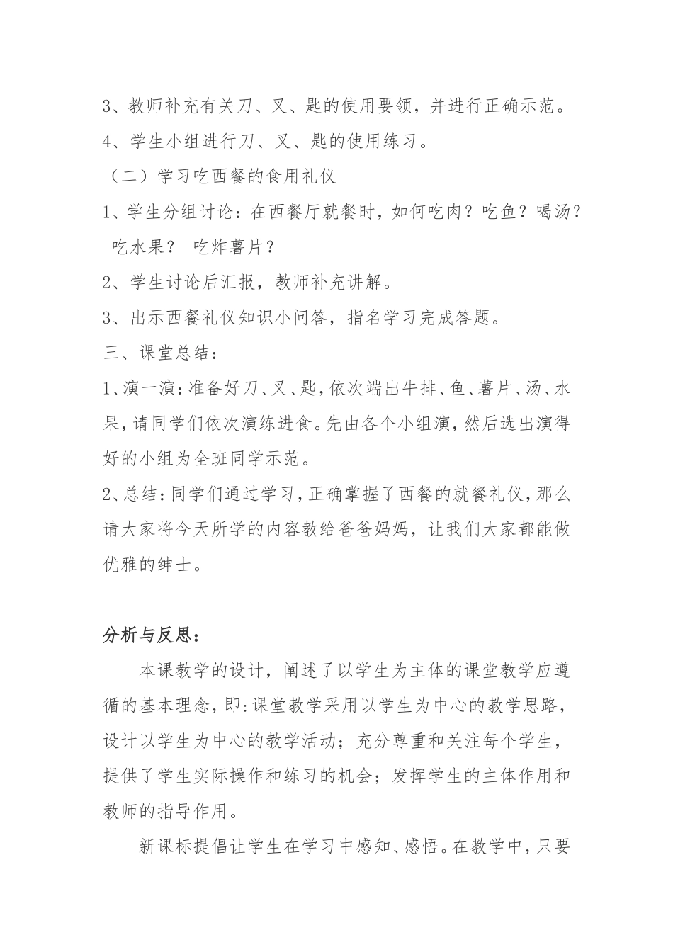 西餐礼仪教学案例分析_第2页