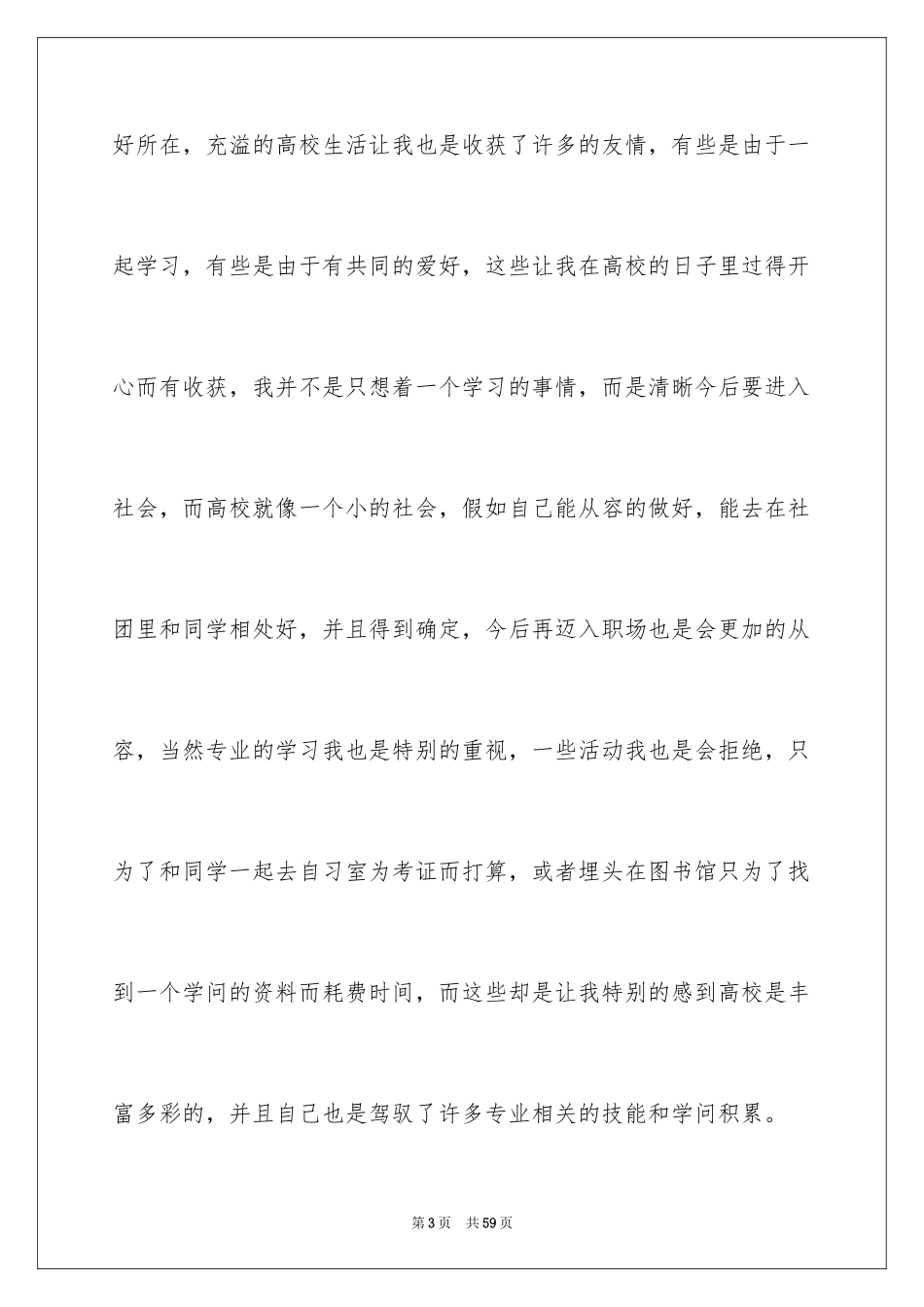 2024大四毕业自我鉴定_1_第3页