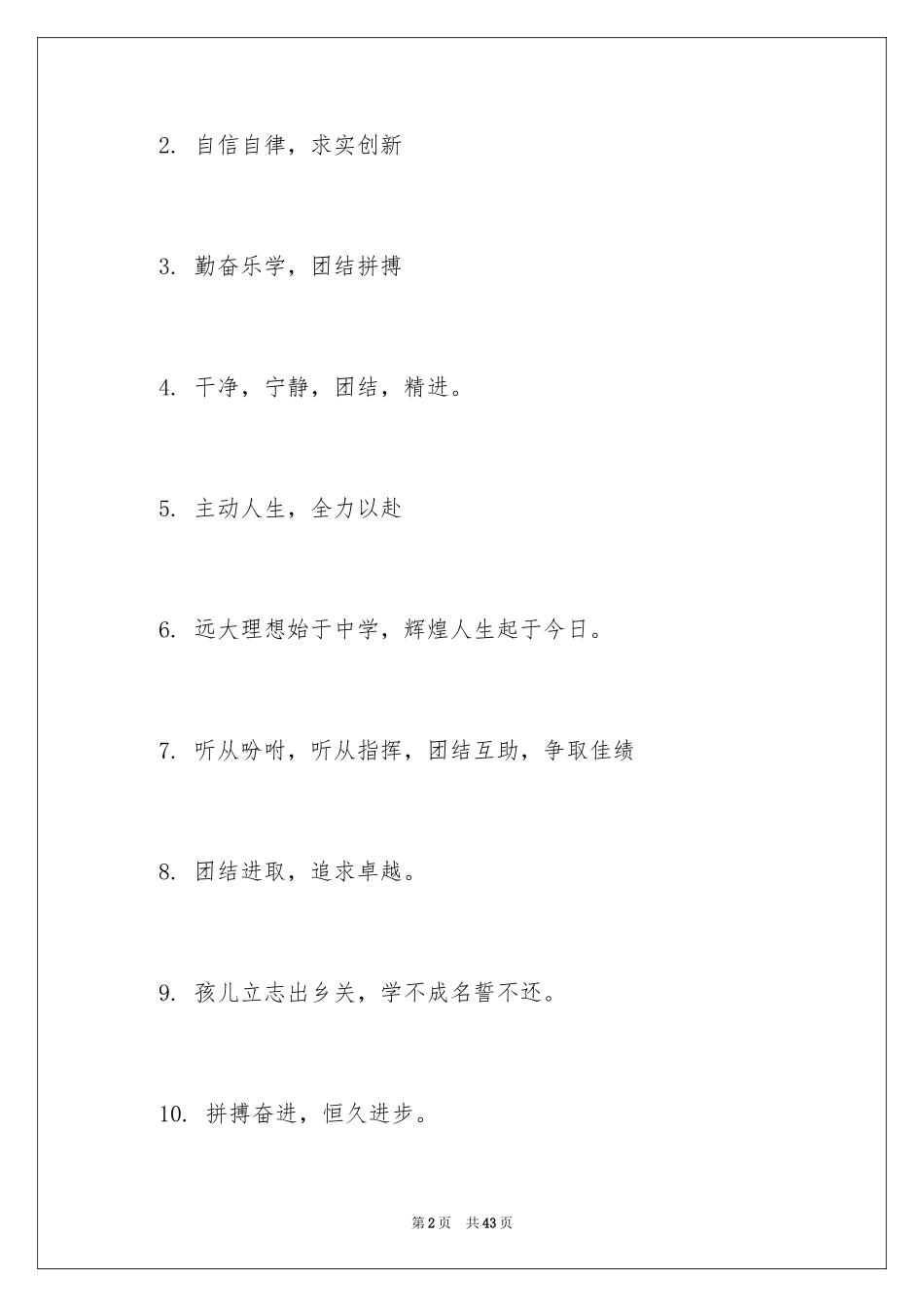 2024一年级班级口号_5_第2页