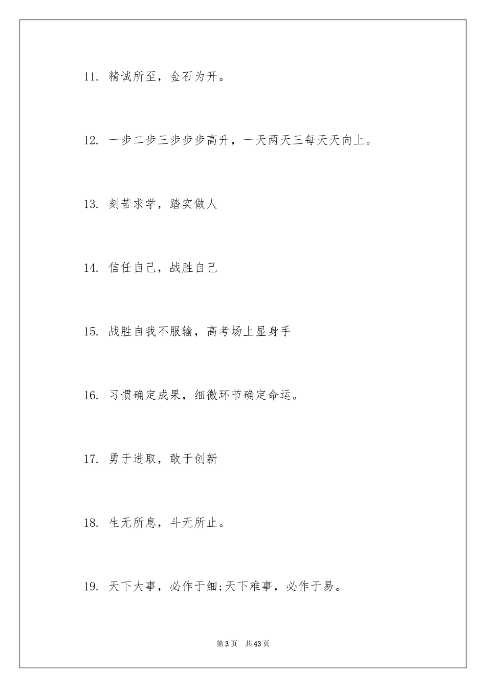 2024一年级班级口号_5_第3页