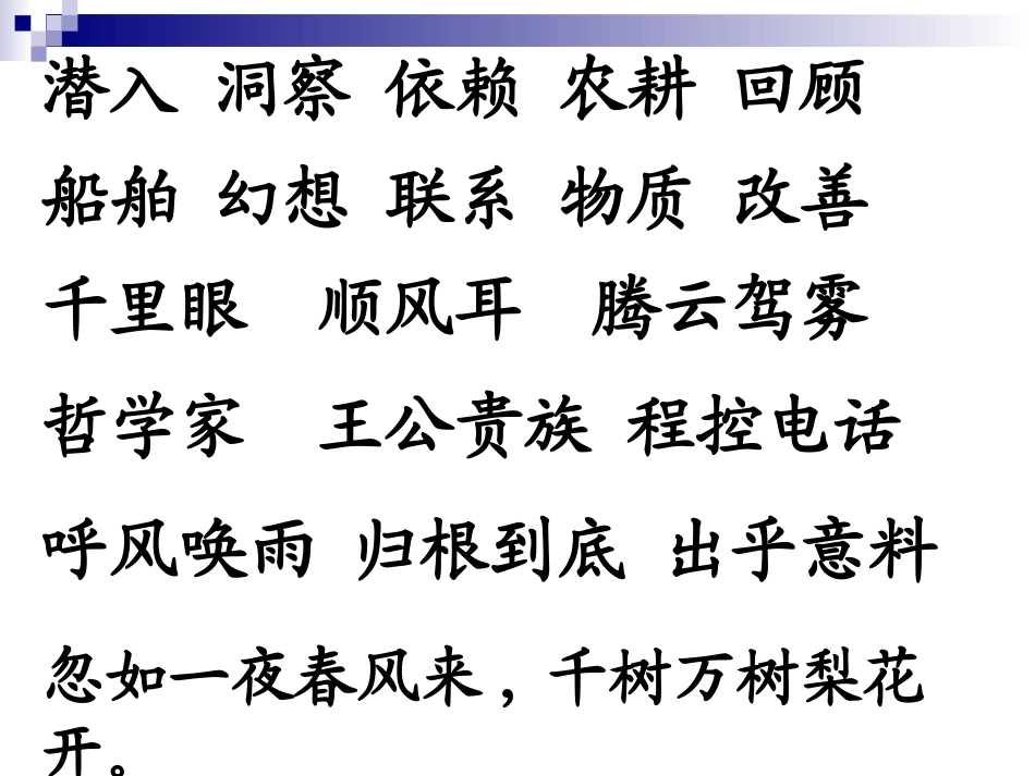 《呼风唤雨的世纪》课件 (2)_第3页