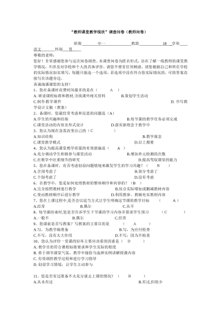 有效课堂教学调查问卷 (3)