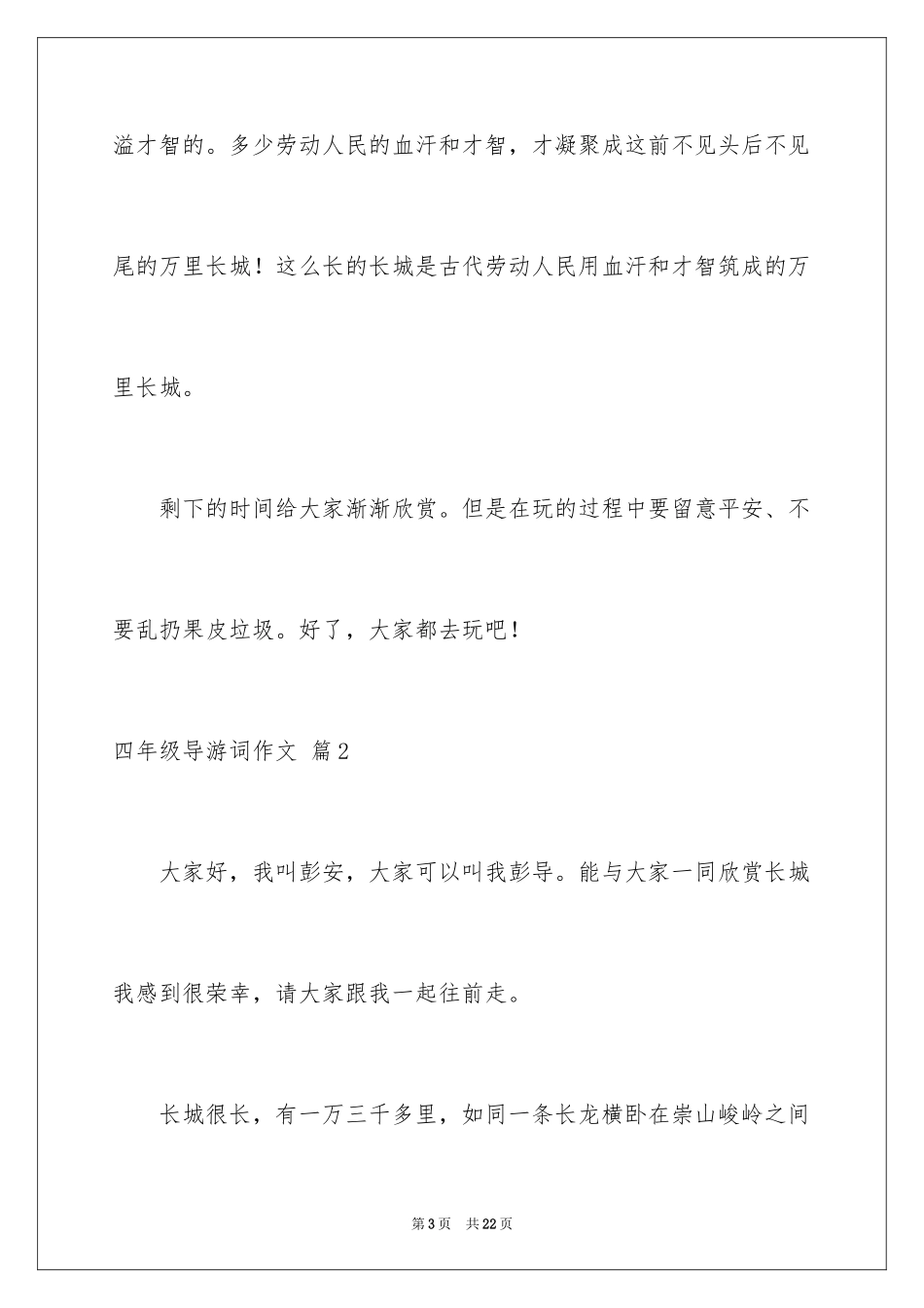 2024四年级导游词作文_32_第3页