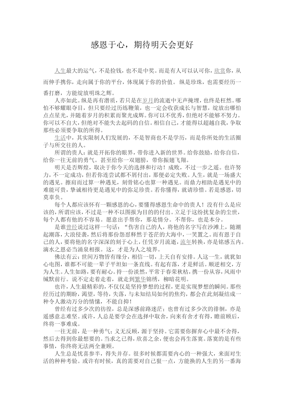 感恩于心，期待明天会更好MicrosoftOfficeWord97-2003文档(2)_第1页