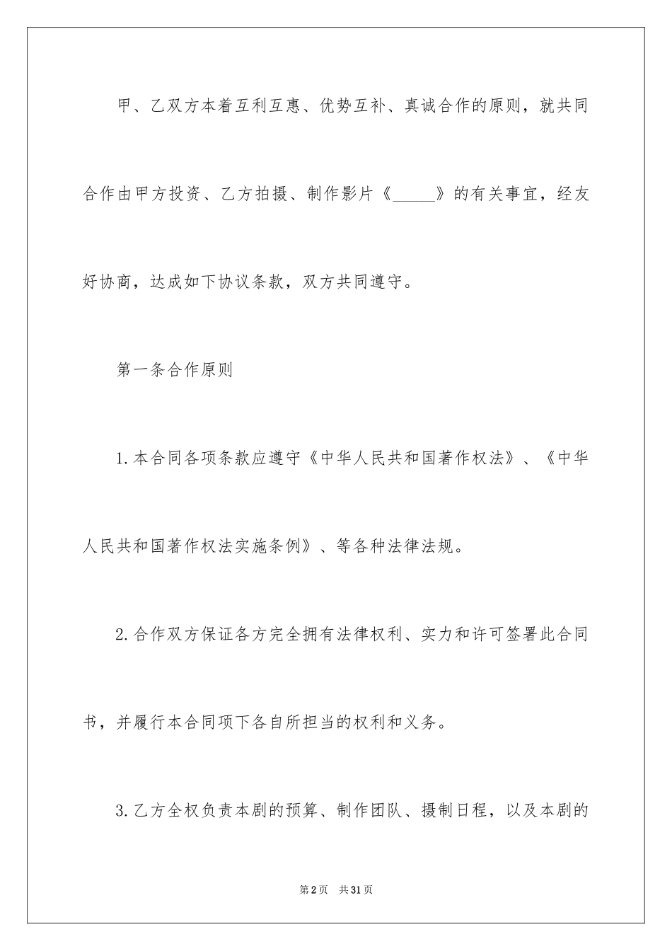 2024合伙协议书_128_第2页