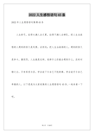 2024人生感悟语句45条_1