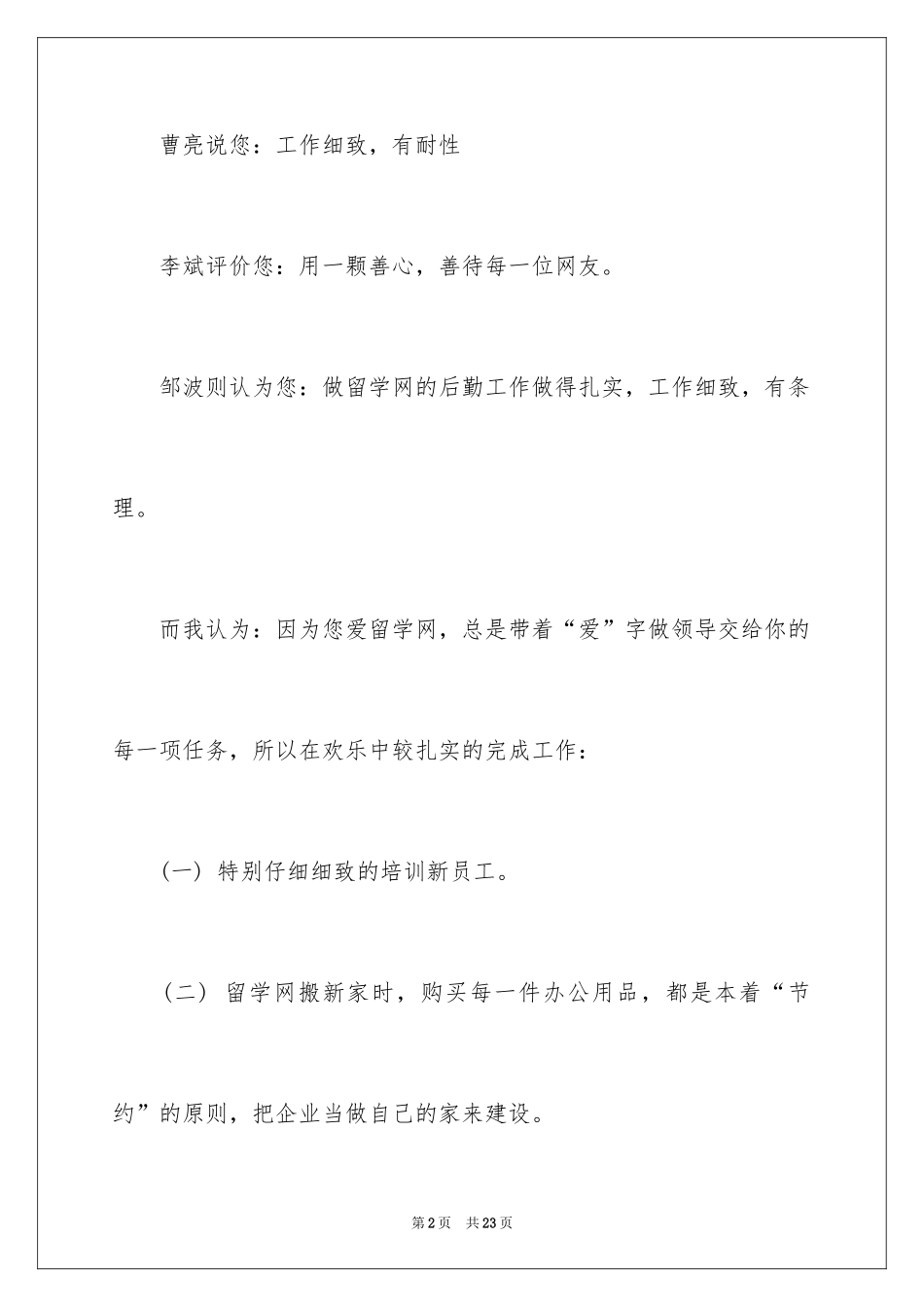 2024优秀员工表扬信_43_第2页