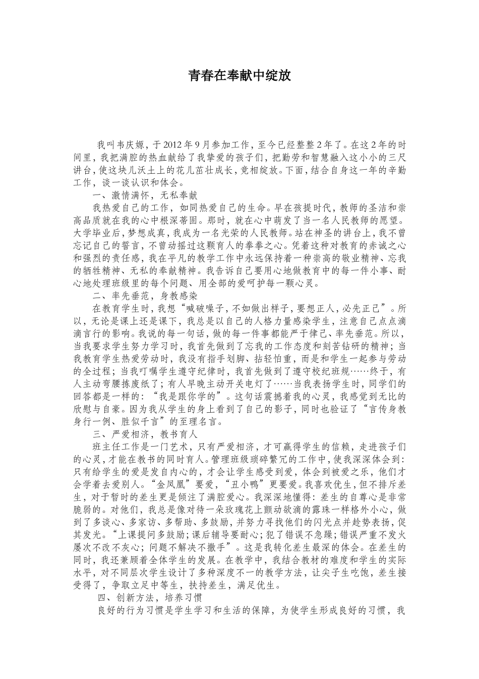 青春在奉献中绽放 (2)_第1页