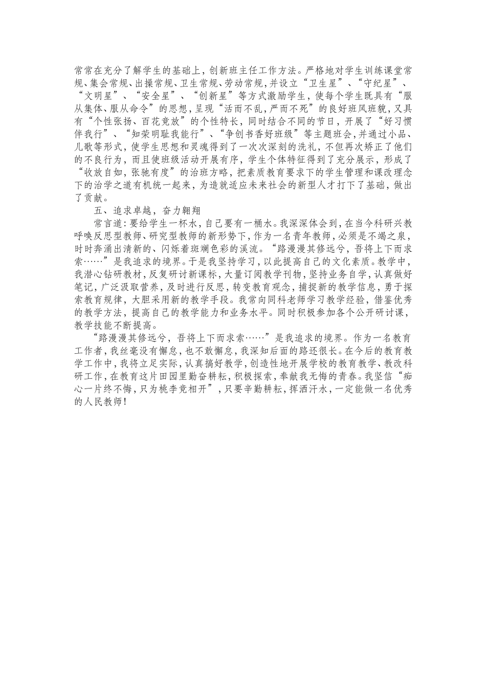 青春在奉献中绽放 (2)_第2页