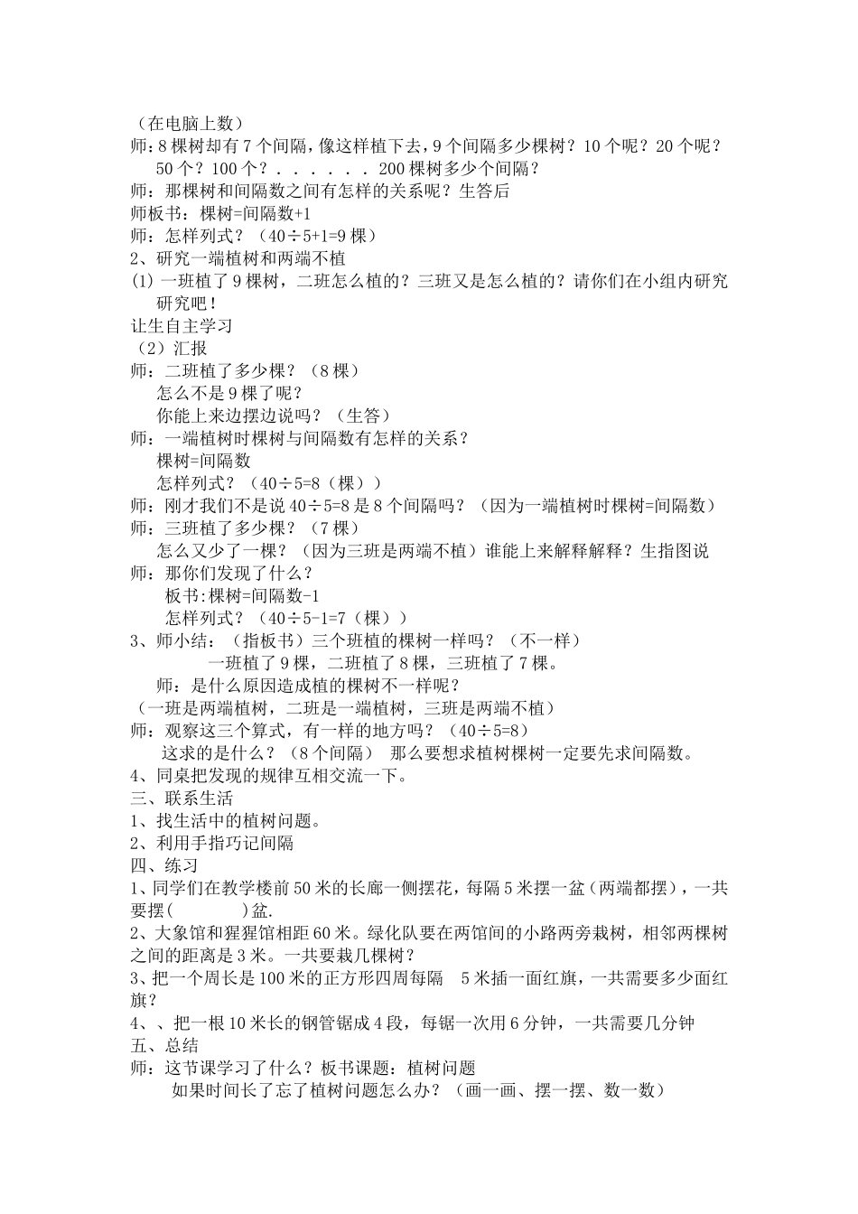 植树问题教学设计文档_第2页