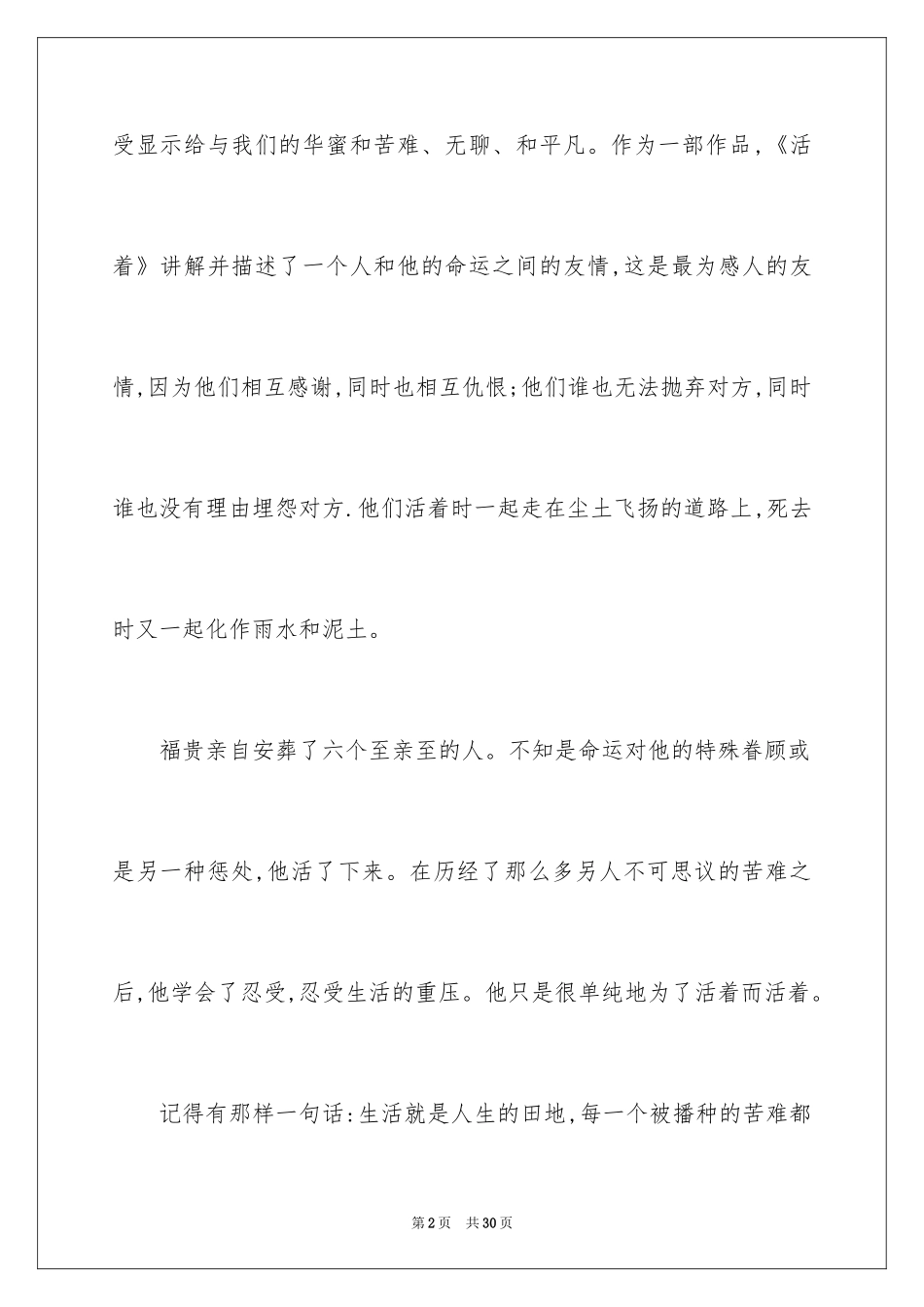 2024《活着》读后感_56_第2页