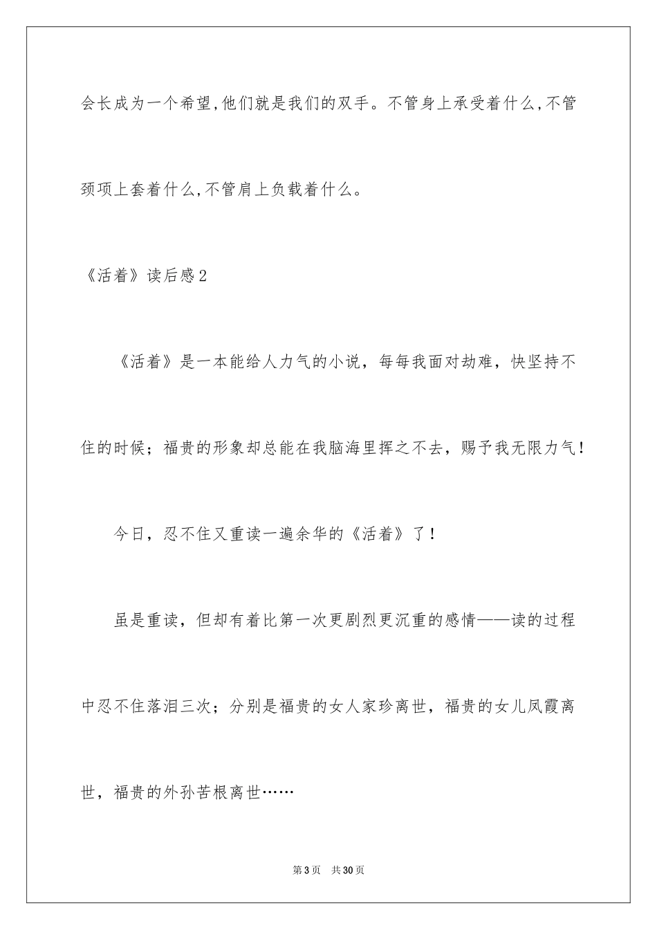 2024《活着》读后感_56_第3页