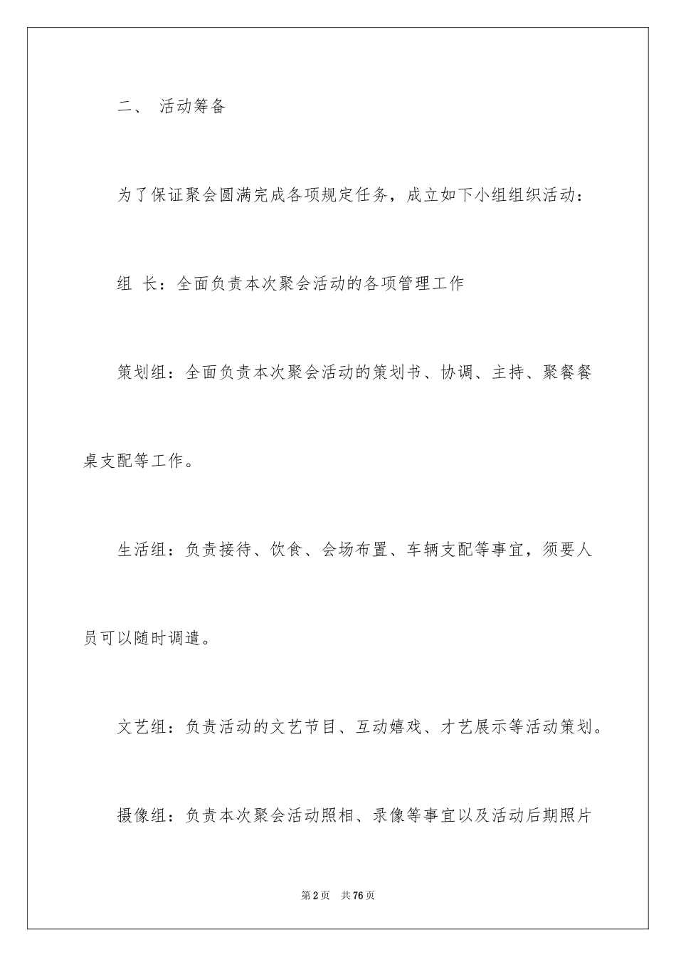 2024公司聚会活动策划_1_第2页