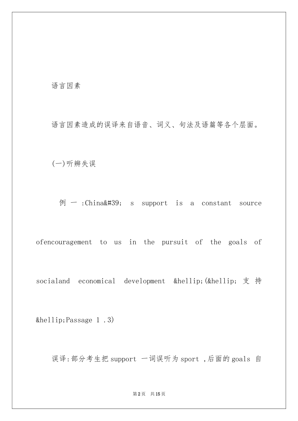 2024CATTI口译考试中常见语言因素失误分析_第2页