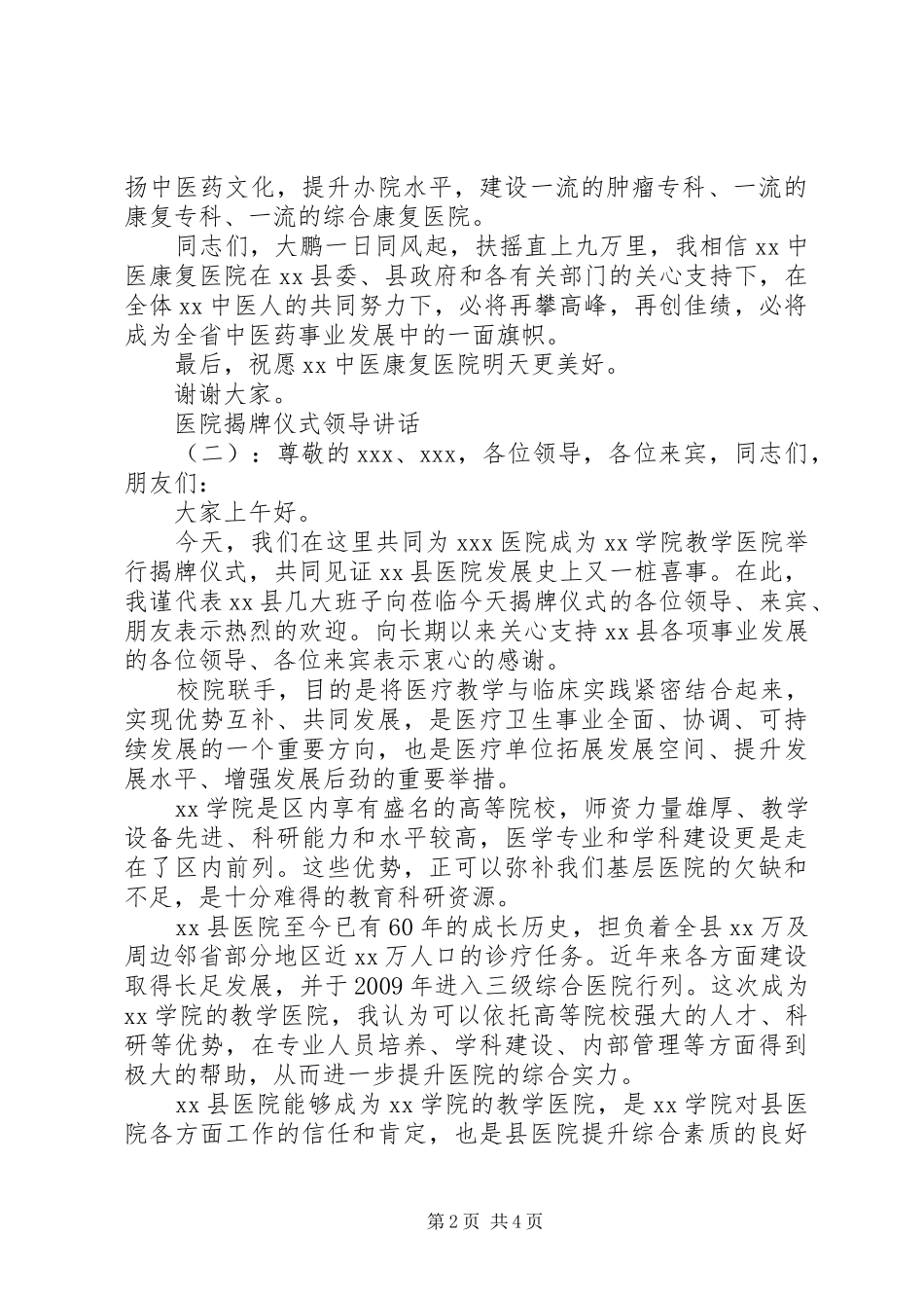 医院揭牌仪式领导讲话发言_第2页