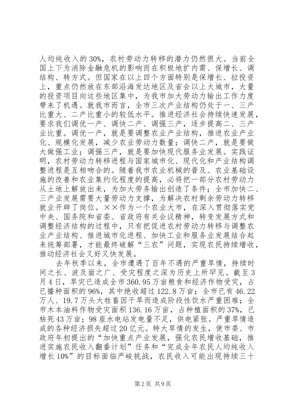 在市农村劳务输出工作推进会议上的讲话发言_第2页
