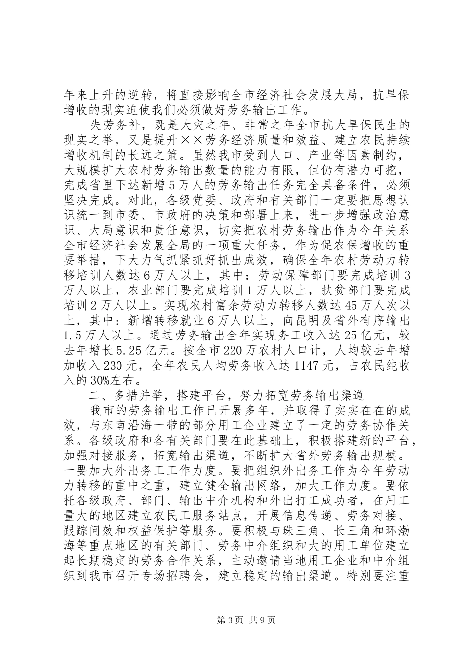 在市农村劳务输出工作推进会议上的讲话发言_第3页