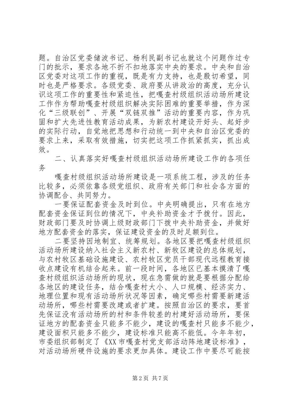 组织活动场所建设工作讲话发言_第2页