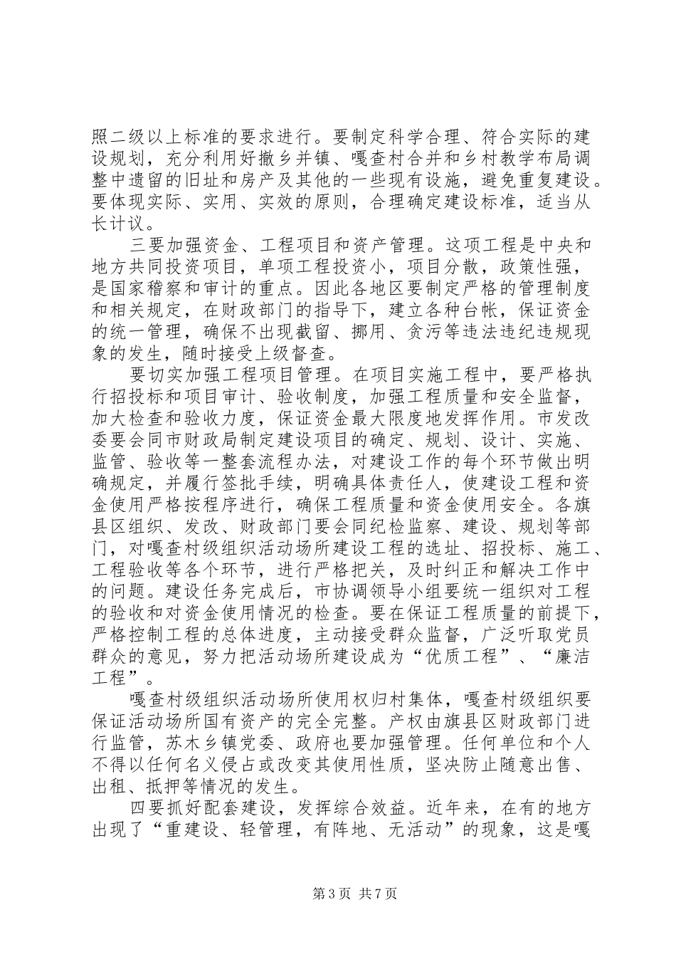 组织活动场所建设工作讲话发言_第3页