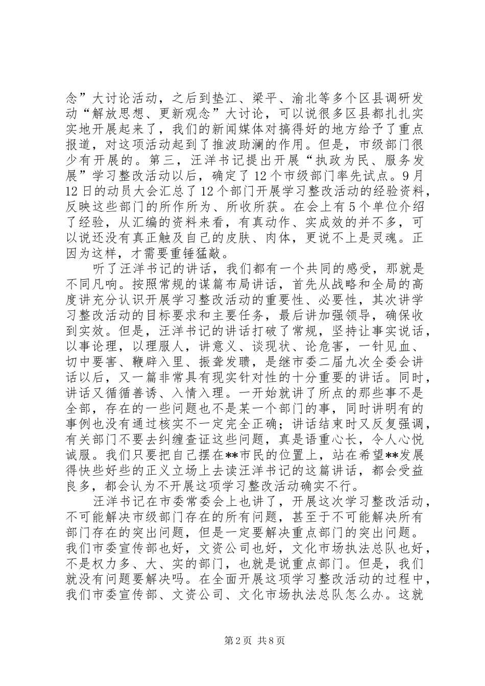 宣传部执政为民动员讲话发言_第2页