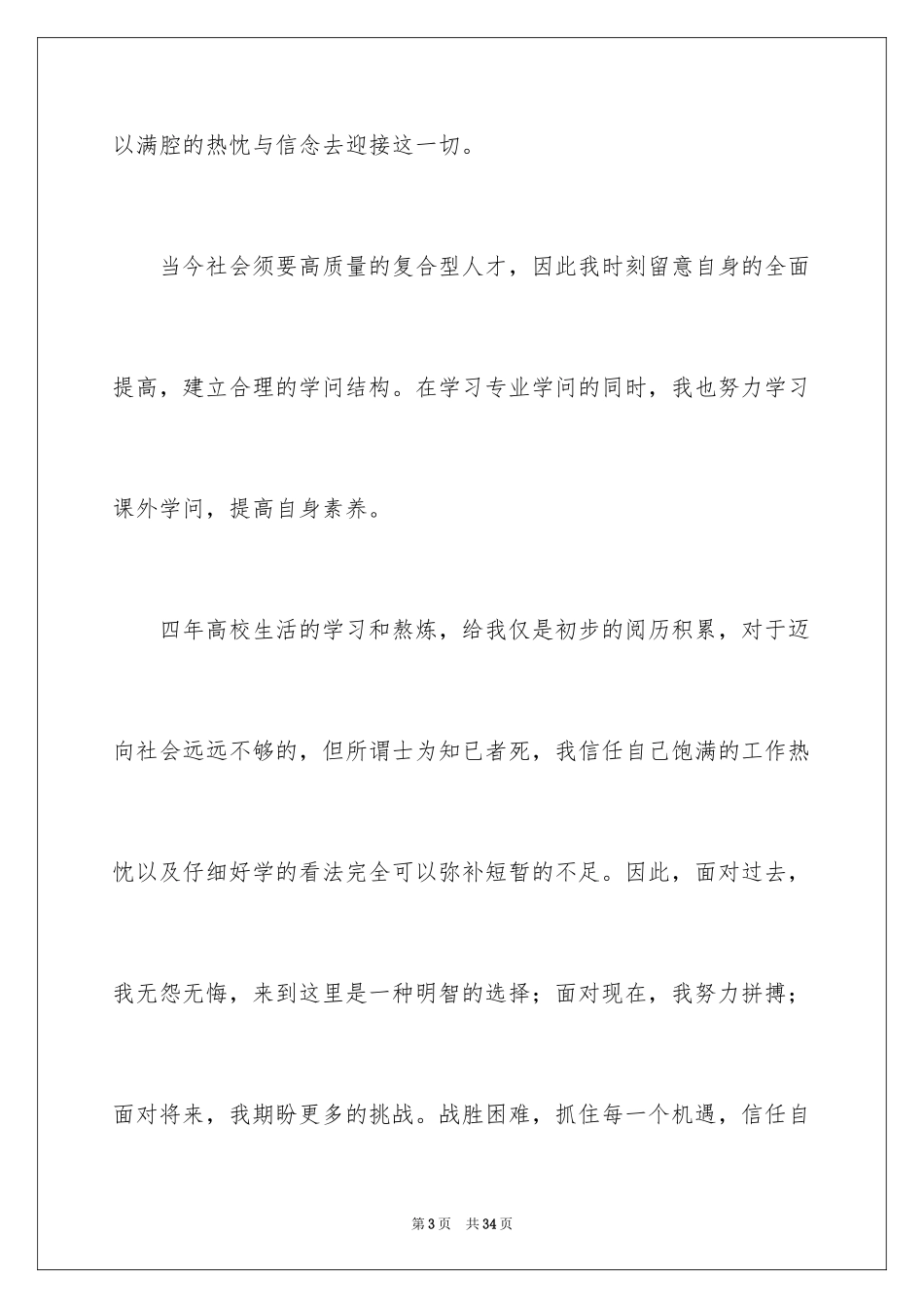 2024大学生求职自我介绍_21_第3页