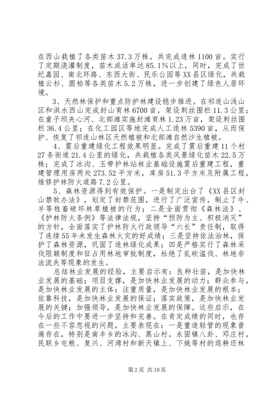 在全县造林绿化工作动员会上的讲话发言_第2页