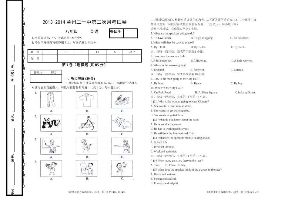 八年级英语月考_第1页