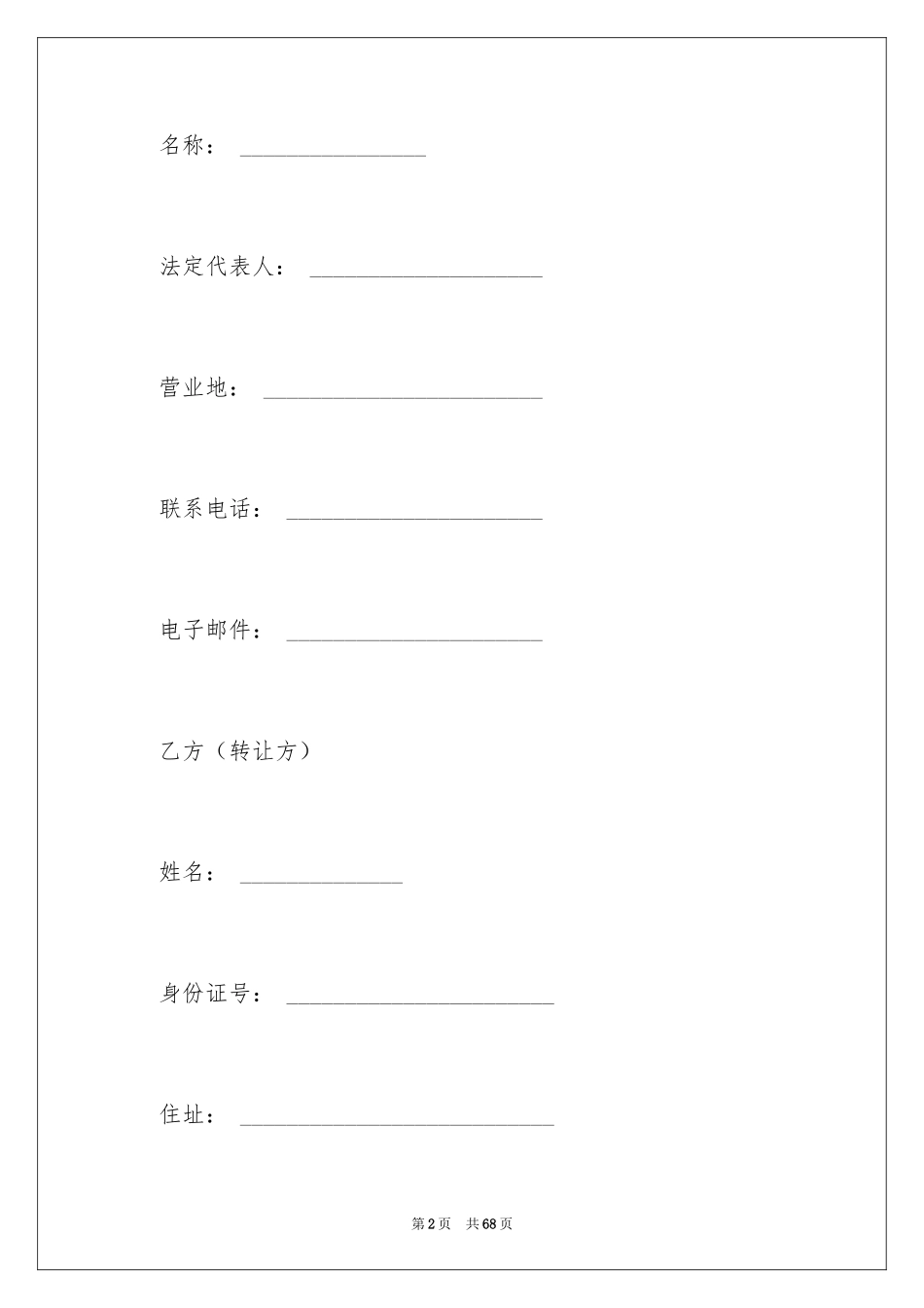 2024专利转让合同_47_第2页