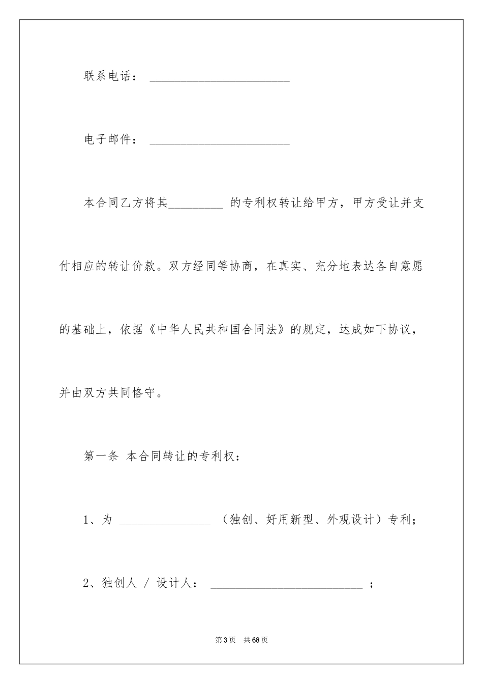2024专利转让合同_47_第3页