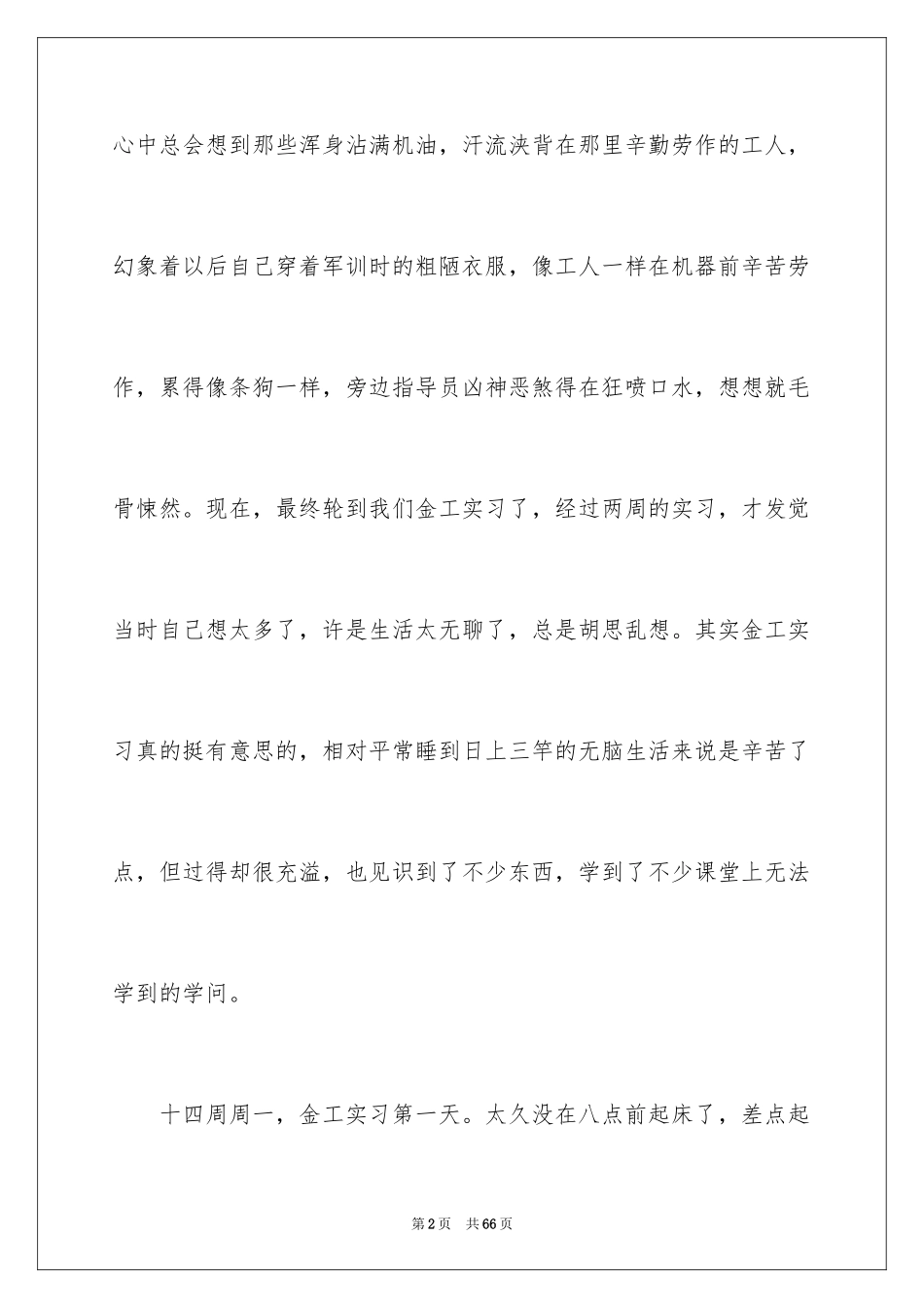 2024去工厂实习报告_83_第2页