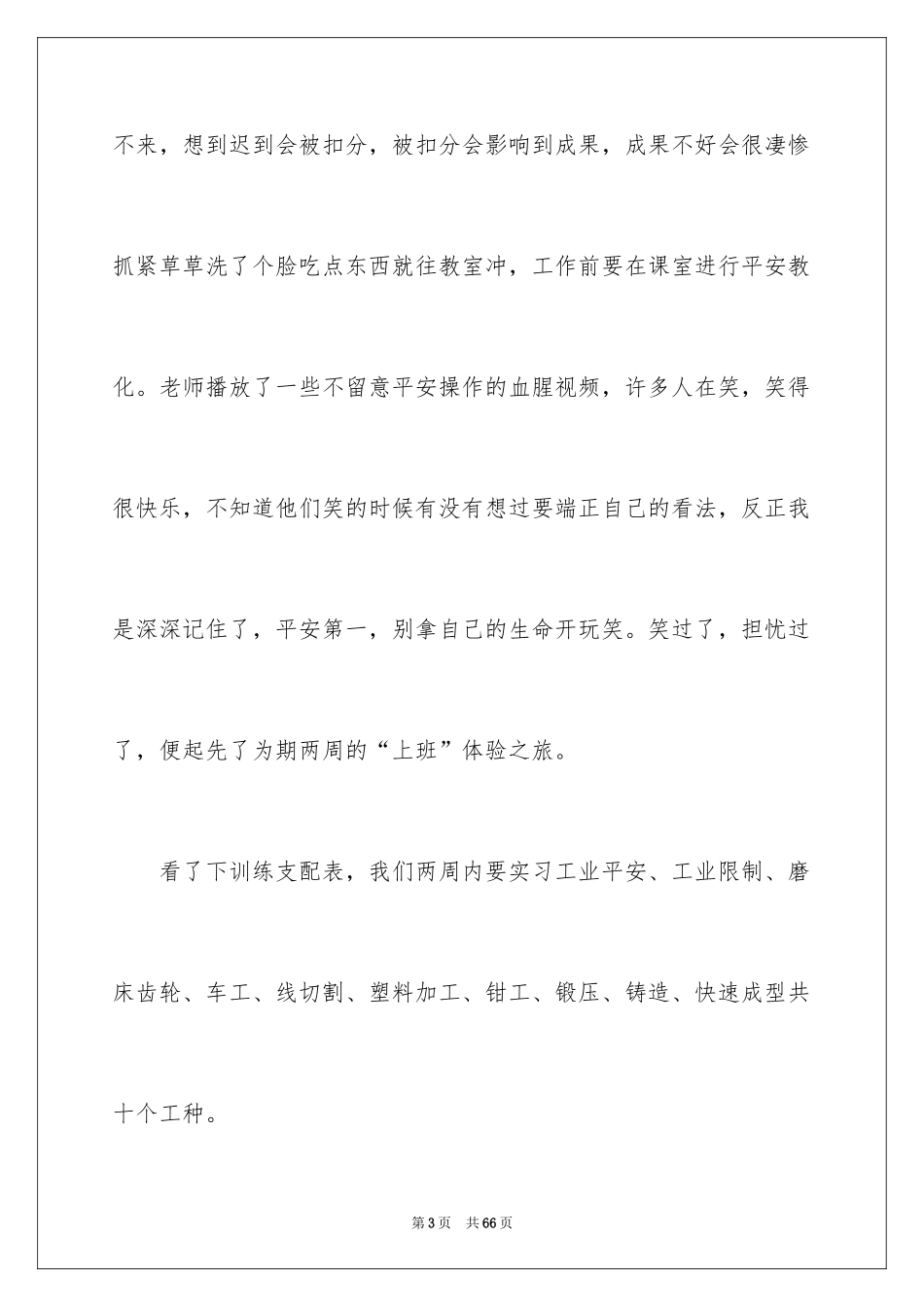 2024去工厂实习报告_83_第3页
