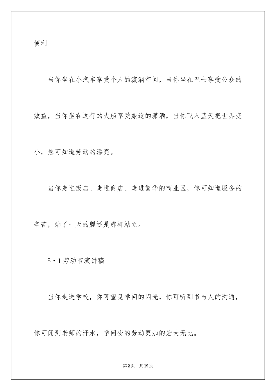 2024五一劳动节演讲稿_856_第2页