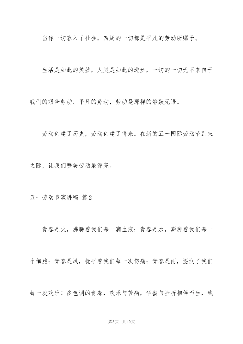 2024五一劳动节演讲稿_856_第3页
