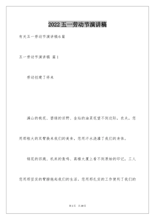 2024五一劳动节演讲稿_856