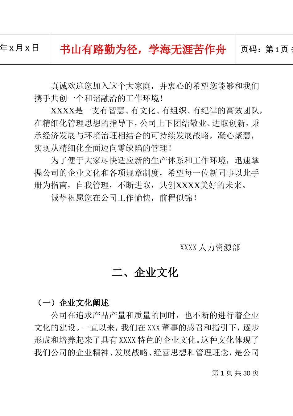 新员工入职培训手册_第2页