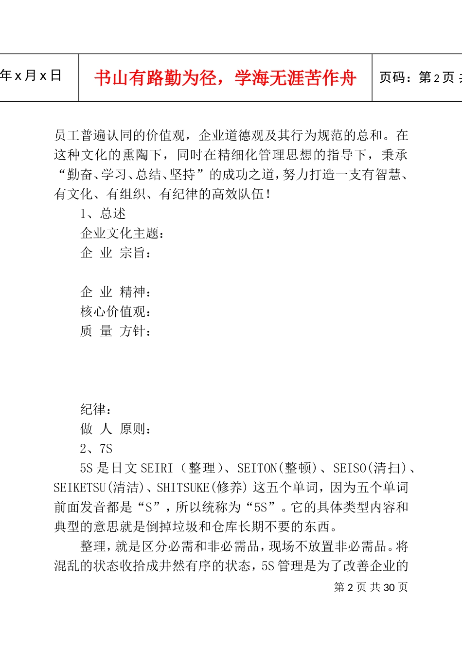 新员工入职培训手册_第3页