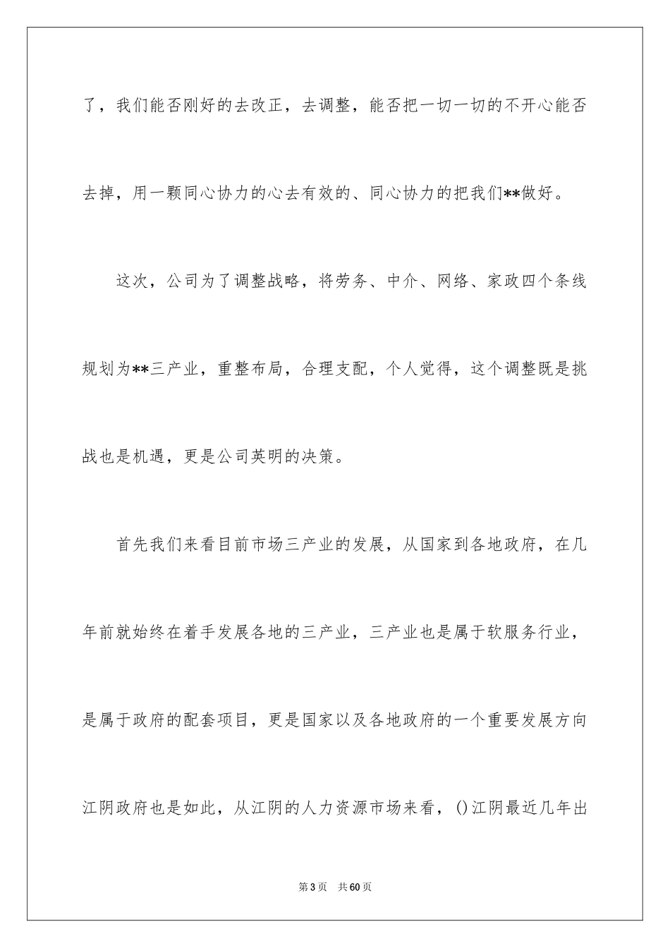 2024中介工作计划_1_第3页