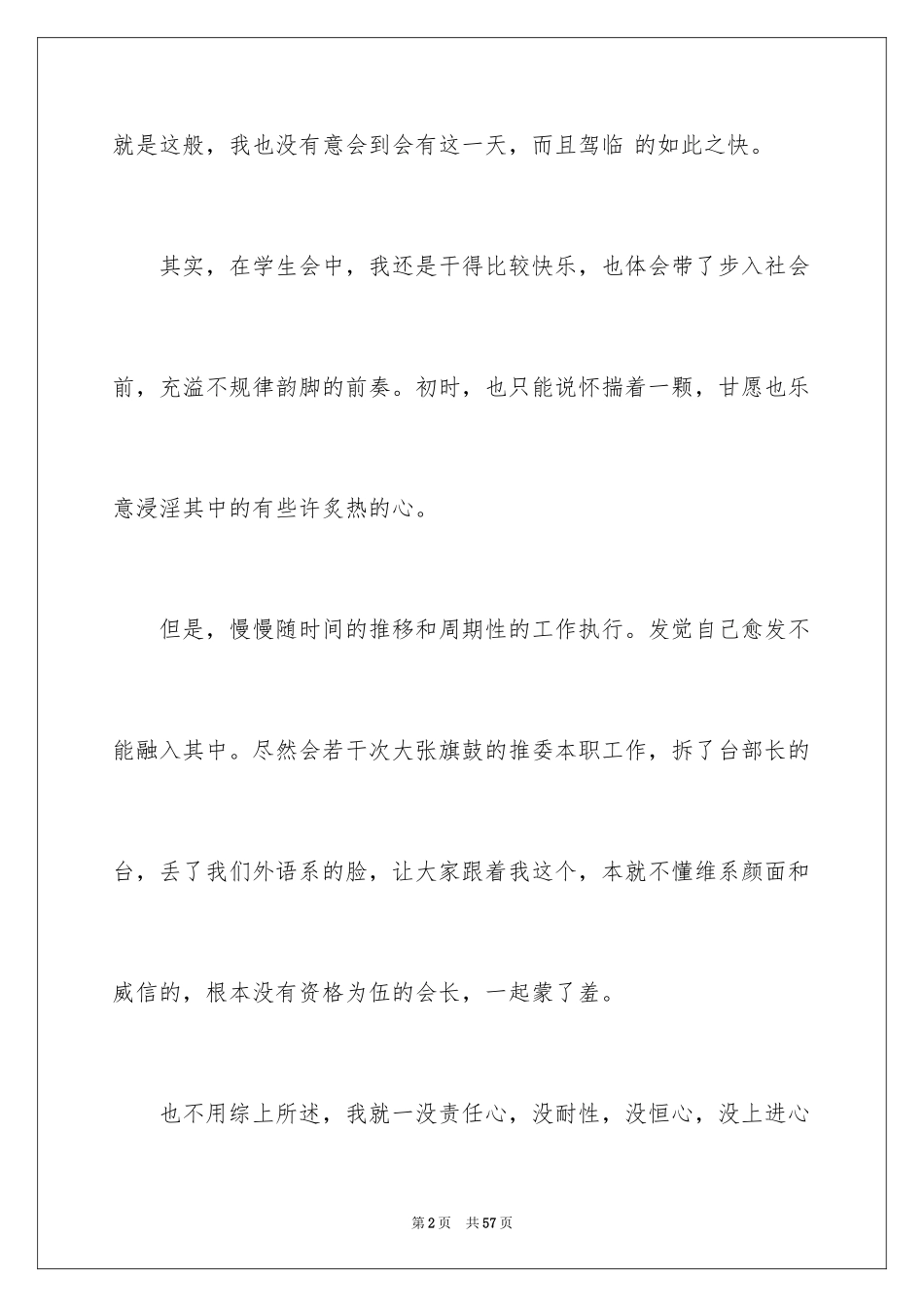 2024学生会干事辞职报告_24_第2页