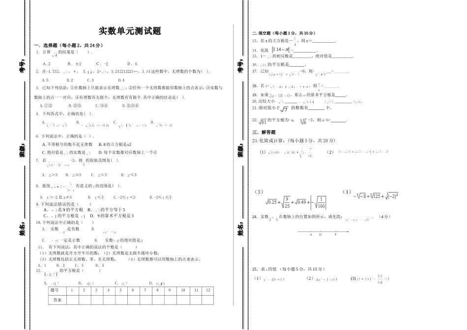 实数单元测试题_第1页