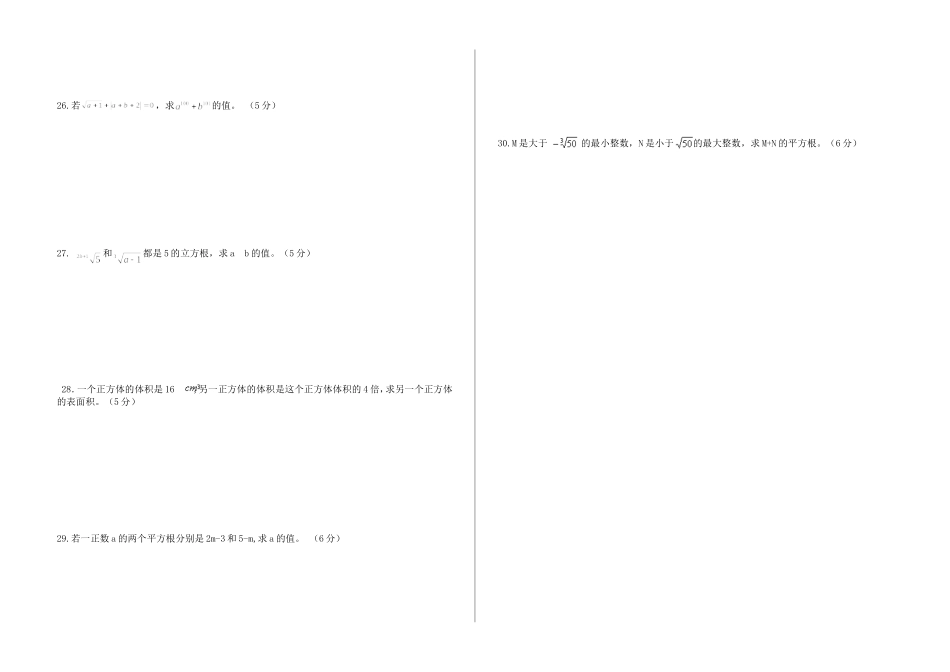 实数单元测试题_第2页