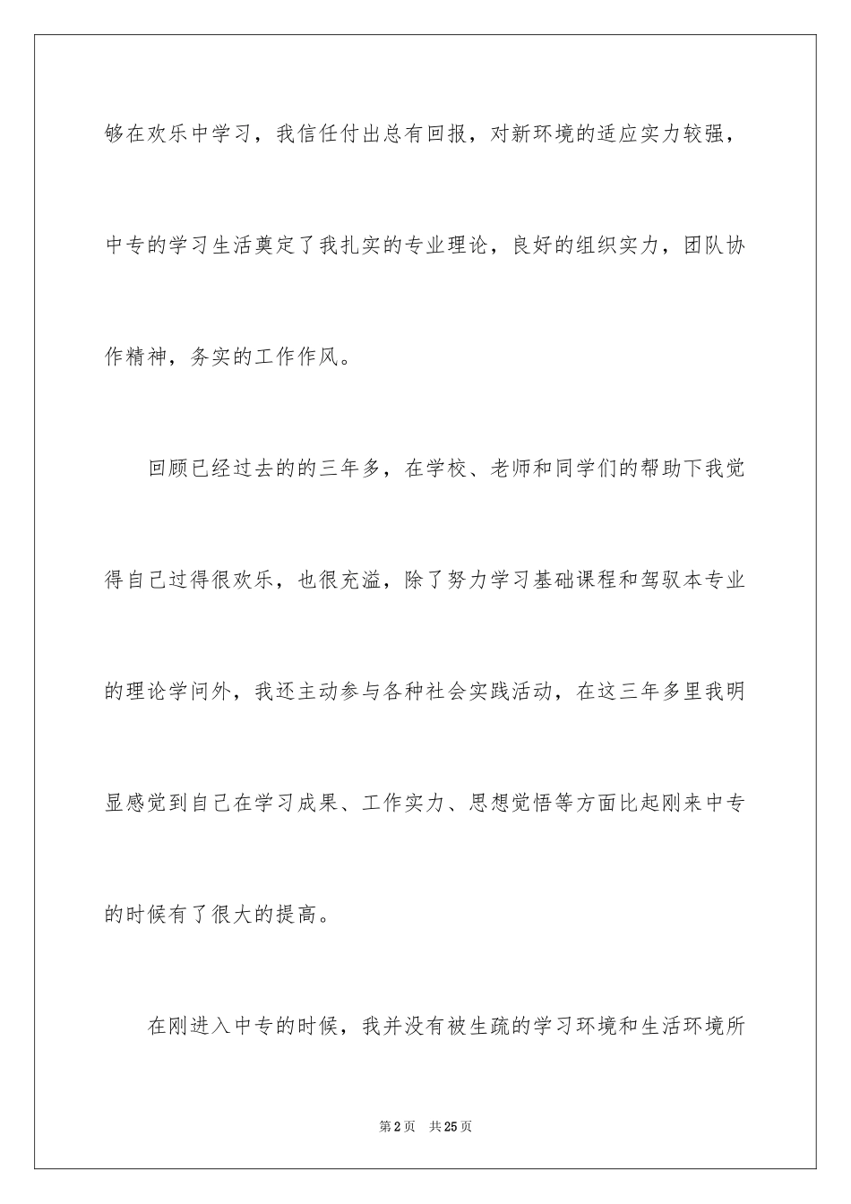 2024中专毕业生自我鉴定_15_第2页