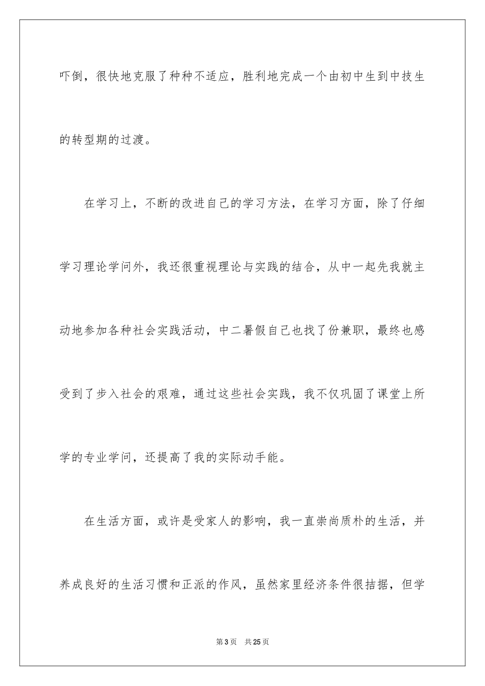 2024中专毕业生自我鉴定_15_第3页