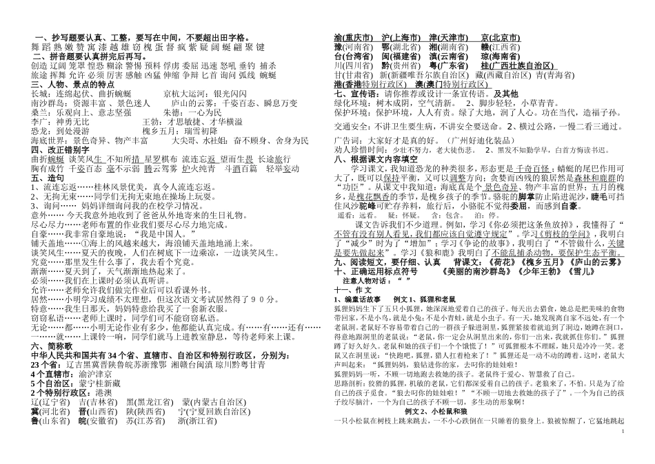 三下语文总复习_第1页