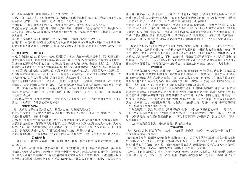 三下语文总复习_第2页